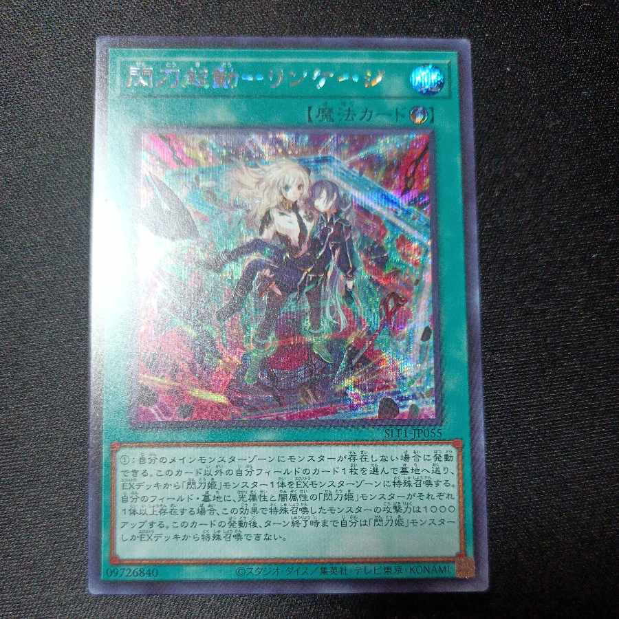 Spark Launch - Linkage Secret Rare JP055