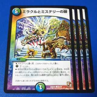 ミラクルとミステリーの扉　4枚【管理記号11】