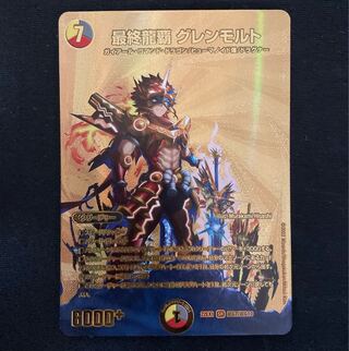 The Last Dragon King Glenmalt VR PsychicG7/PsychicG10