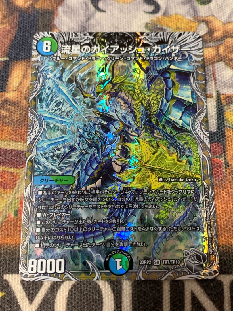 Meteor Gaiach Kaiser (Silver Treasure) SR TR7/TR10