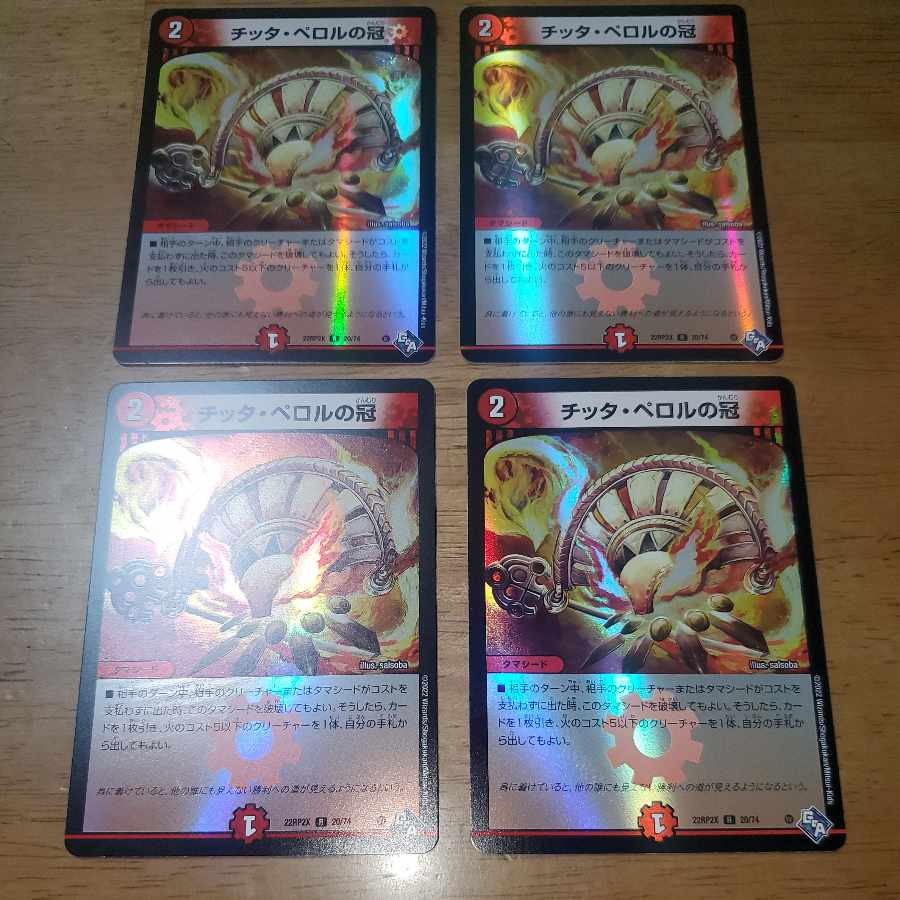 Crown of Citta Perol (Adrenaline Ver.) R-foil 20/74