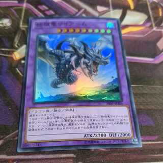 スーパー　始祖竜ワイアーム