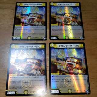 Chizentena-R10(Adrenaline Ver.) R-foil 9/74 1枚