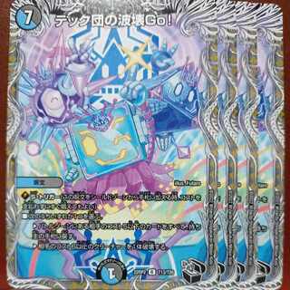 gnrセット割引　テック団の波壊Go!(黒トレジャー) R T13/T20