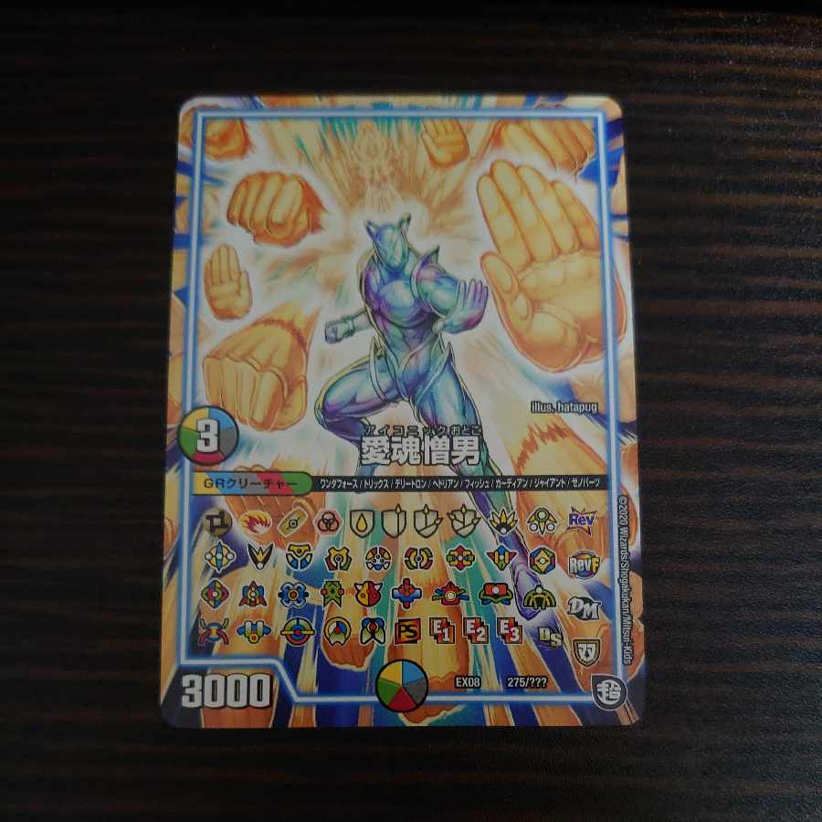 Ai Soul Hate Man 275/????? DMEX-08 Mystery black box pack