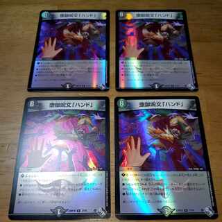 堕獄呪文「ハンド」(アドレナリンVer.) R-foil 17/74 1枚