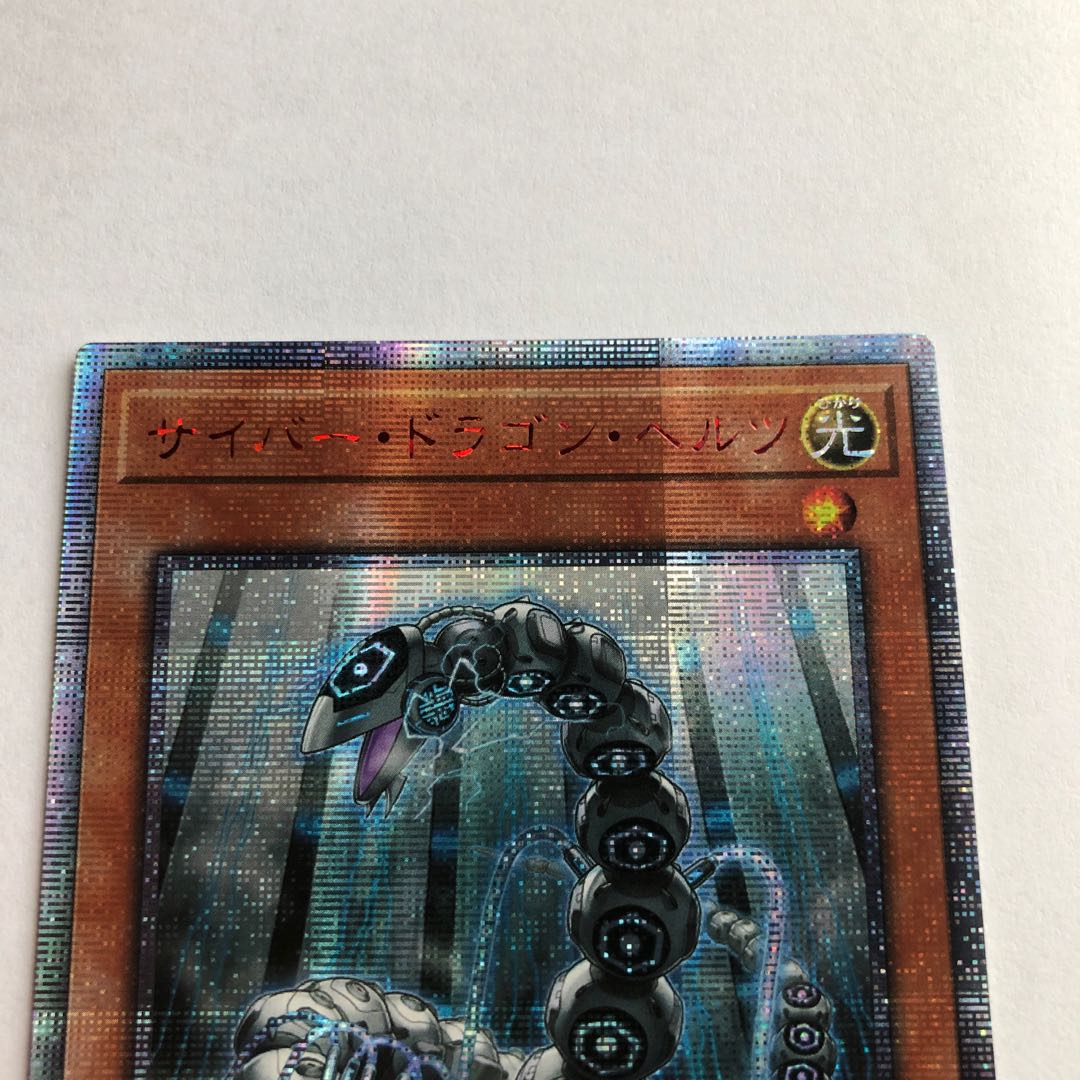 アジア サイバードラゴン ヘルツ 20thシークレット (Used) （395461913