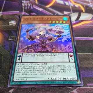 ソドレミコードグレーシア