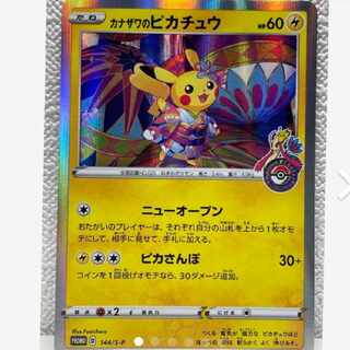 Kanazawa's Pikachu extremely beautiful