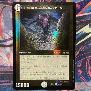 Emrakul, the Aeons Torn SR S2/S15