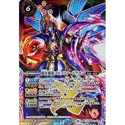 (2021/8)(SECRET)超星使徒スピッツァードラゴン(BSC38収... 1枚
