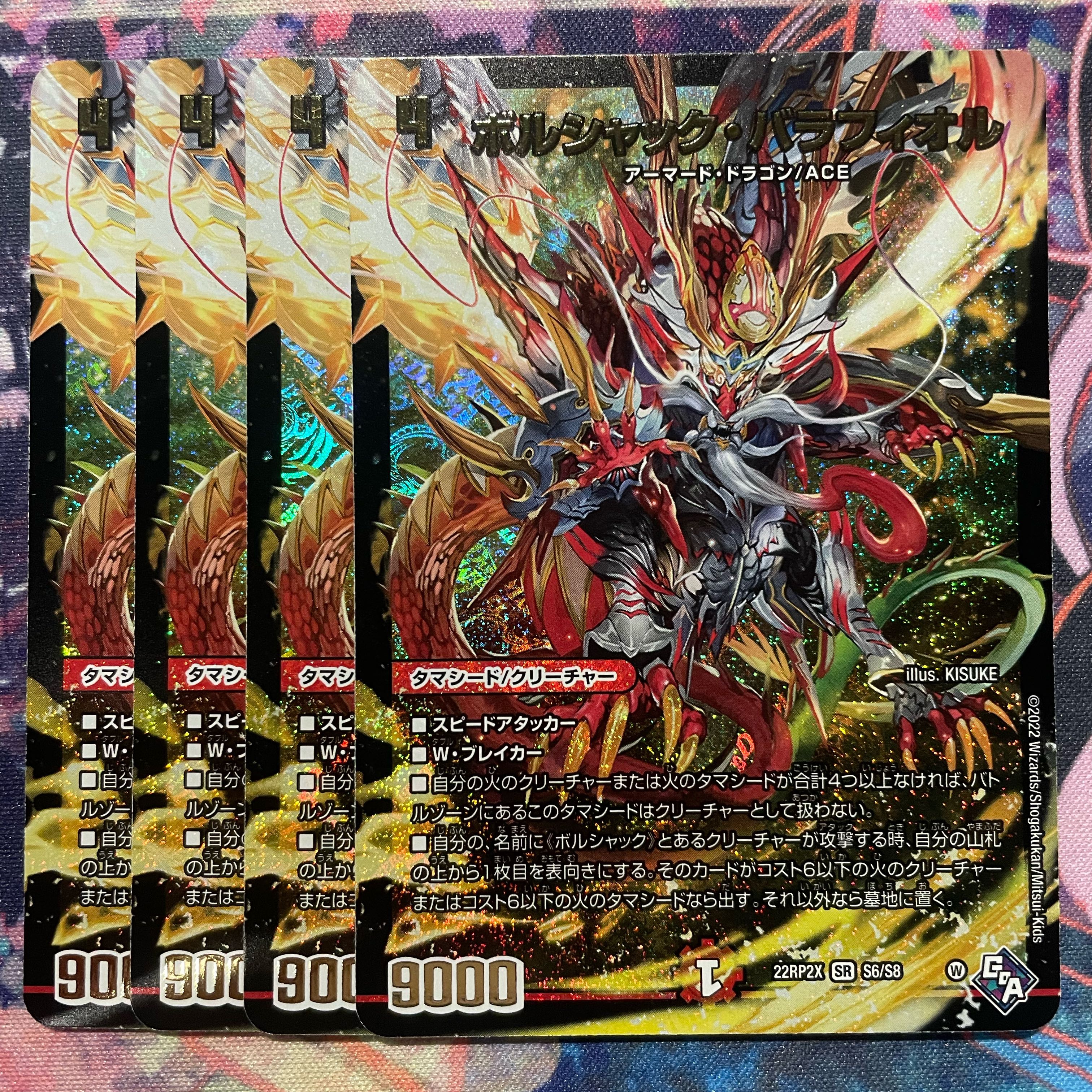 ボルシャック・バラフィオルアドレナリンVer.) SR S6/S8