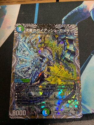 流星のガイアッシュ・カイザー(銀トレジャー) SR TR7/TR10