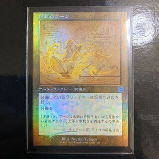 Swiftfoot Boots Uncommon Old Frame Blueprint Foil