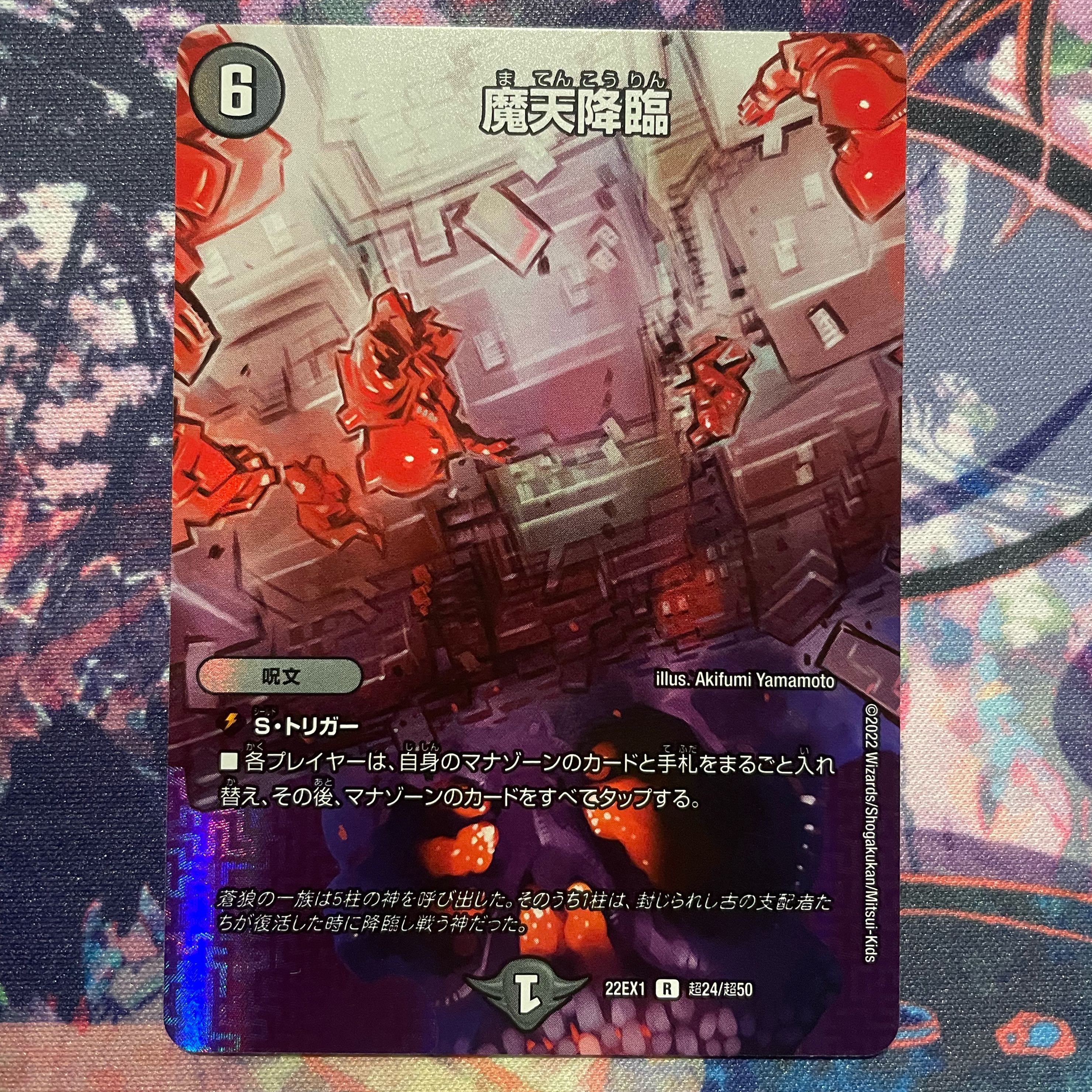 Upheaval R-foil Psychic24/Psychic50