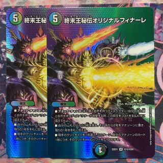 King Terminus Secret Original Finale VR Psychic12/Psychic50