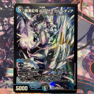 Dragon element symbol wD Cyclepedia SR 18/130