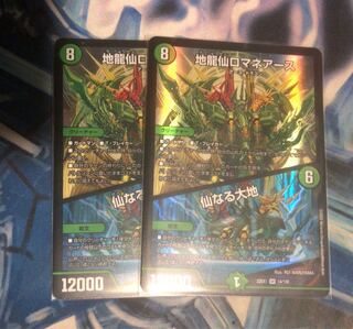 Romane Earth｜The Sacred Earth SR 14/130