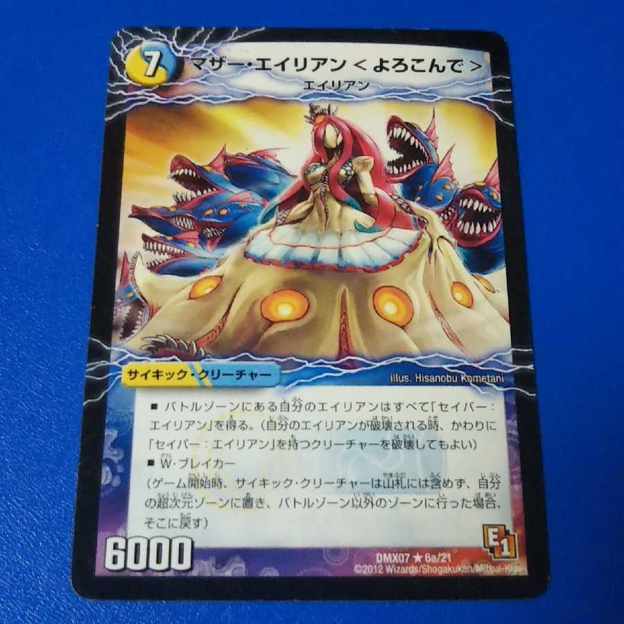 マザーエイリアン〈よろこんで〉 1枚【管理記号k】