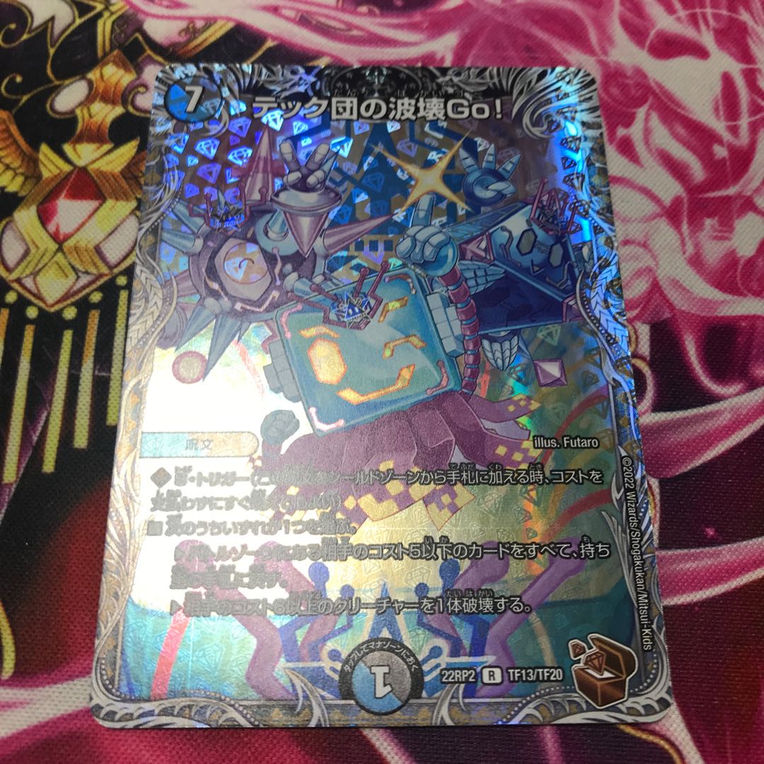 Techdan's Wave Breaking Go! (Copper Treasure) R-foil TF12/TF20 22RP