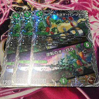 ラ・ズーネヨマ・パンツァー｜逆転のオーロラ(銅トレジャー) TF4/TF2 22RP