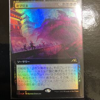 絶望招来 レア 455/302 Foil