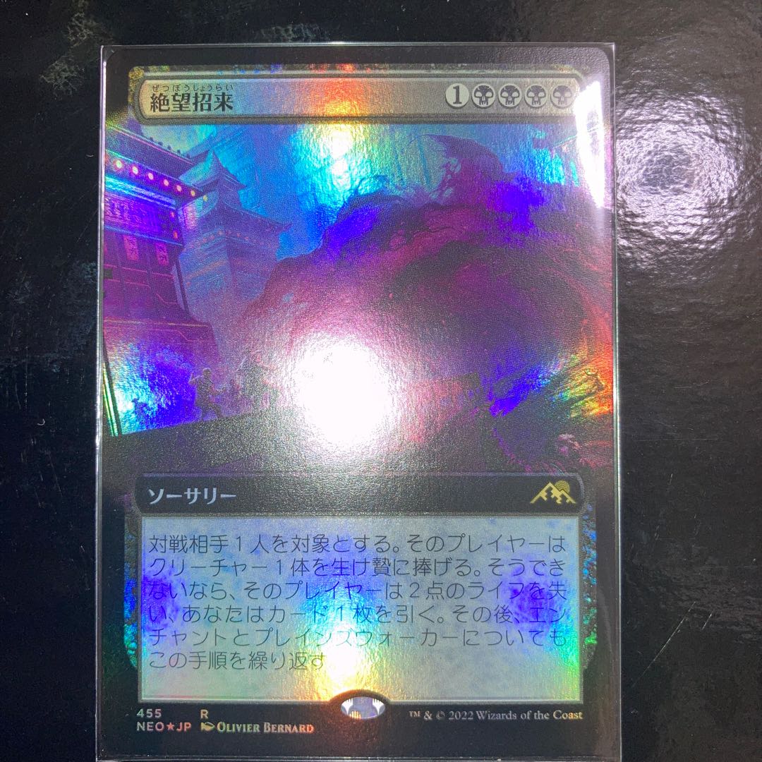 Despair Invitation Rare 455/302 Foil