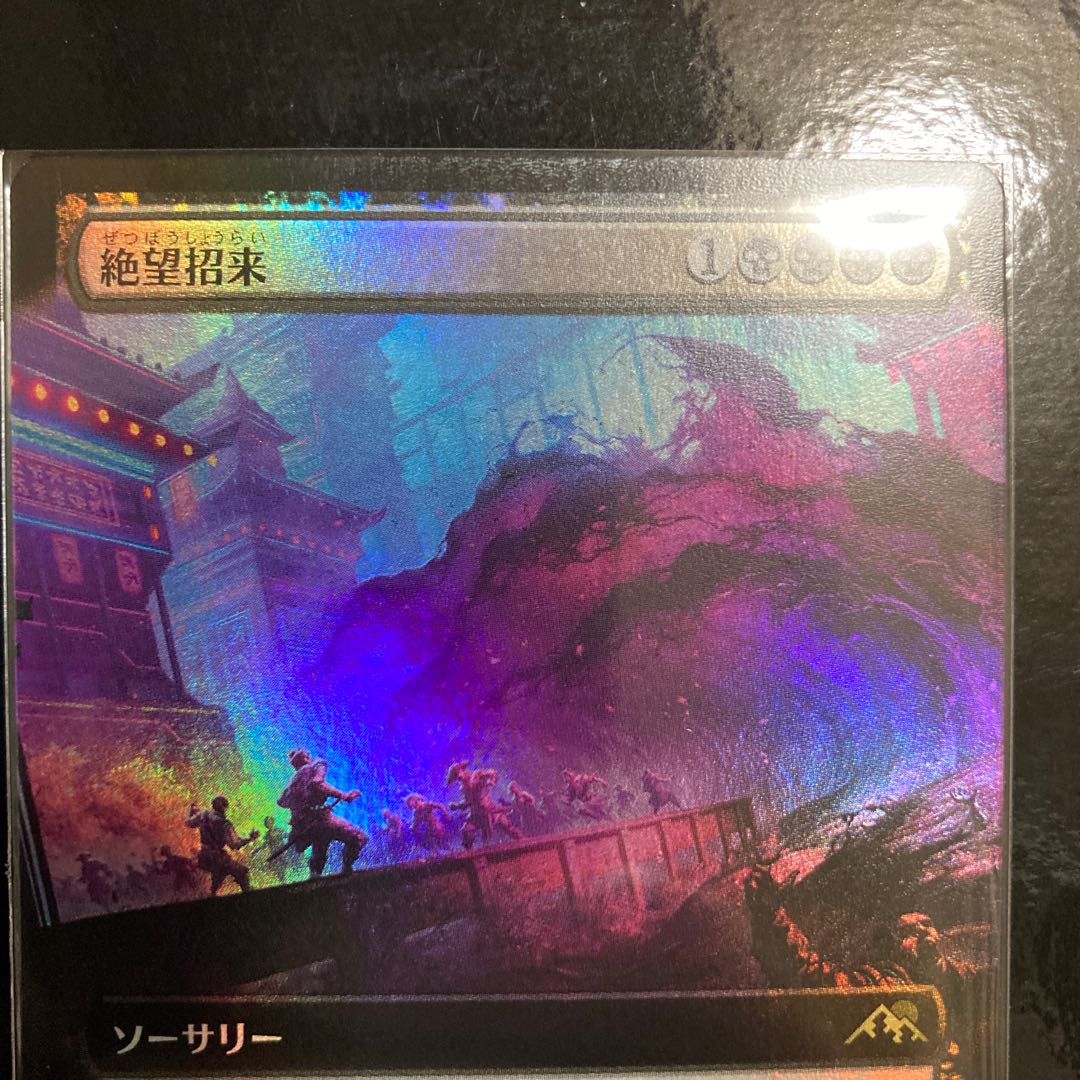 Despair Invitation Rare 455/302 Foil