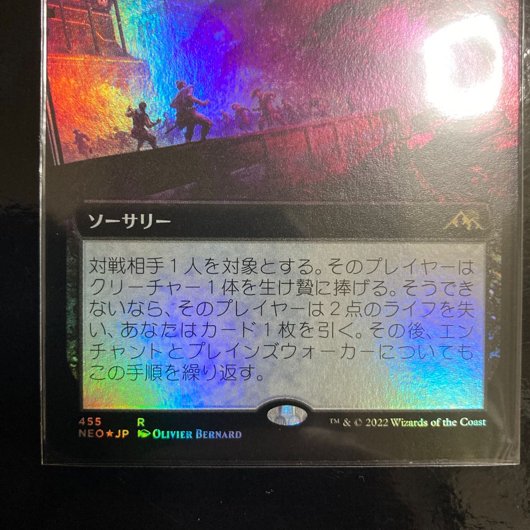 Despair Invitation Rare 455/302 Foil