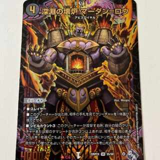 Abyssal Furnace Mardan-Lowe (Adrenaline Ver.) SR S5/S8