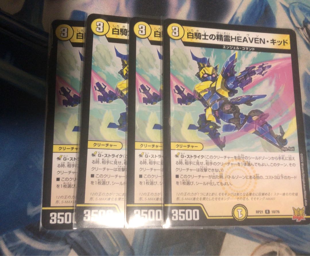 White Knight's Spirit HEAVEN Kid R 10/76