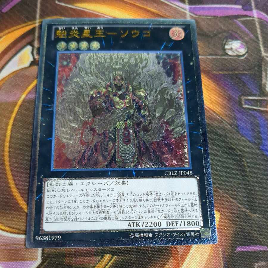 Kai Fire Star King - Souko Ultimate Rare