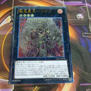 Kai Fire Star King - Souko Ultimate Rare