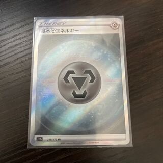 基本鋼エネルギー SR 258/172