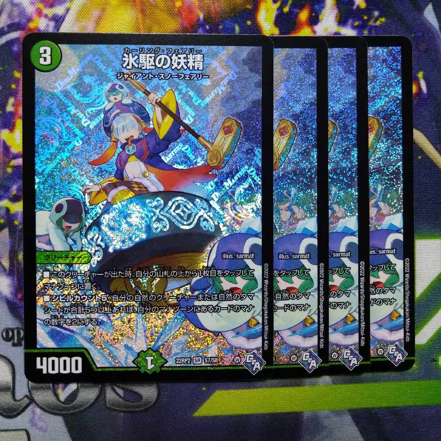 The Ice Driving Fairy SR S7/S8