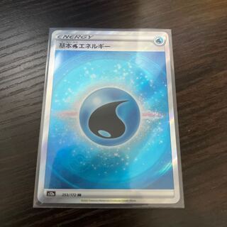 基本水エネルギー SR 253/172