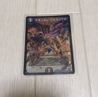 ドキンダムアポカリプス