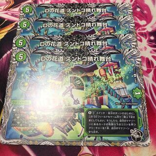 D no hanamichi Zundoko Haretaibutai (Black Treasure) R T11/T20 22RP