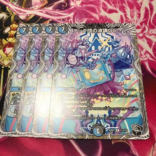 テック団の波壊Go!(黒トレジャー) R T13/T20 22RP