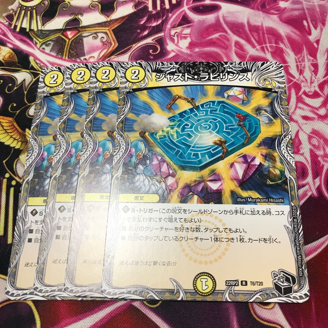 Just Labyrinth (Black Treasure) R T6/T20 22RP 1枚