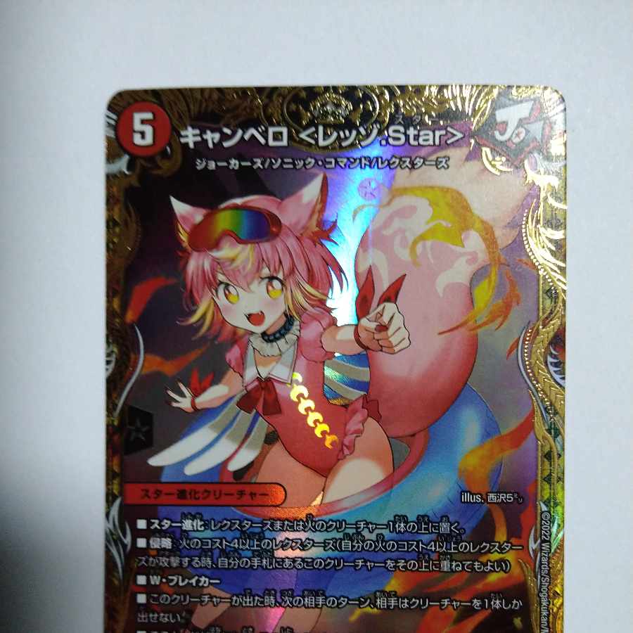 Canberra <Rezzo.Star>(Gold Treasure) SR SP3/SP5