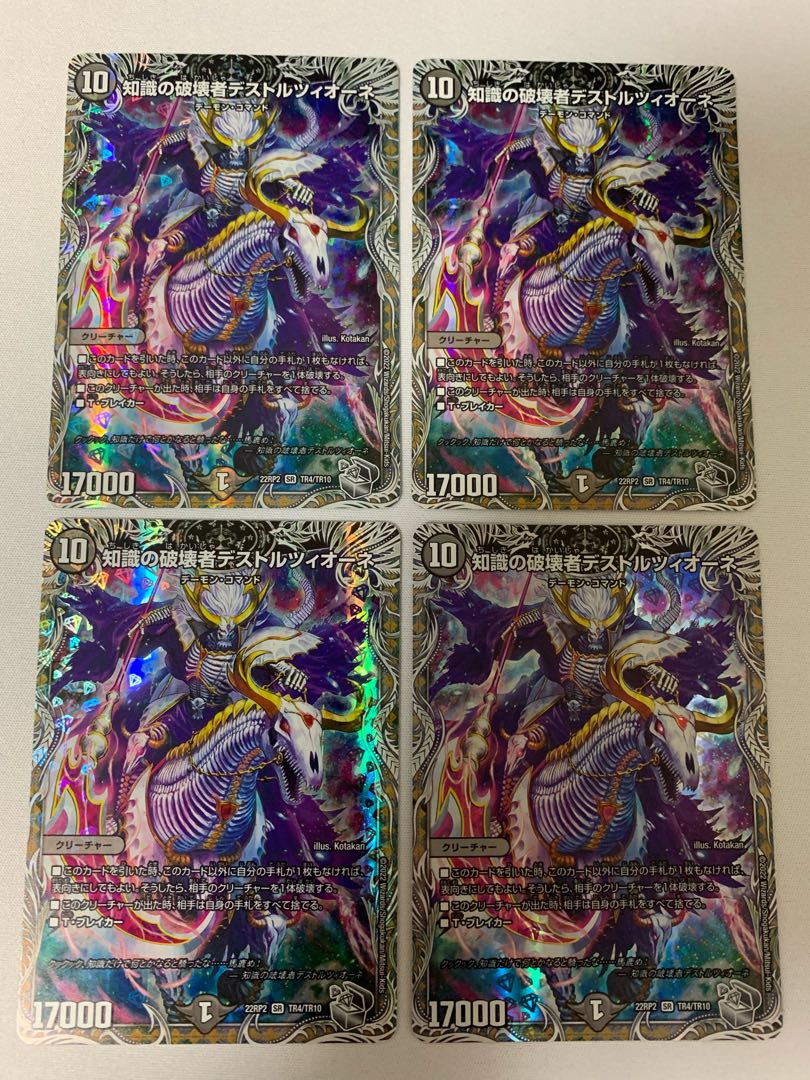 Destruzione, Destroyer of Knowledge (Silver Treasure) SR TR4/TR10