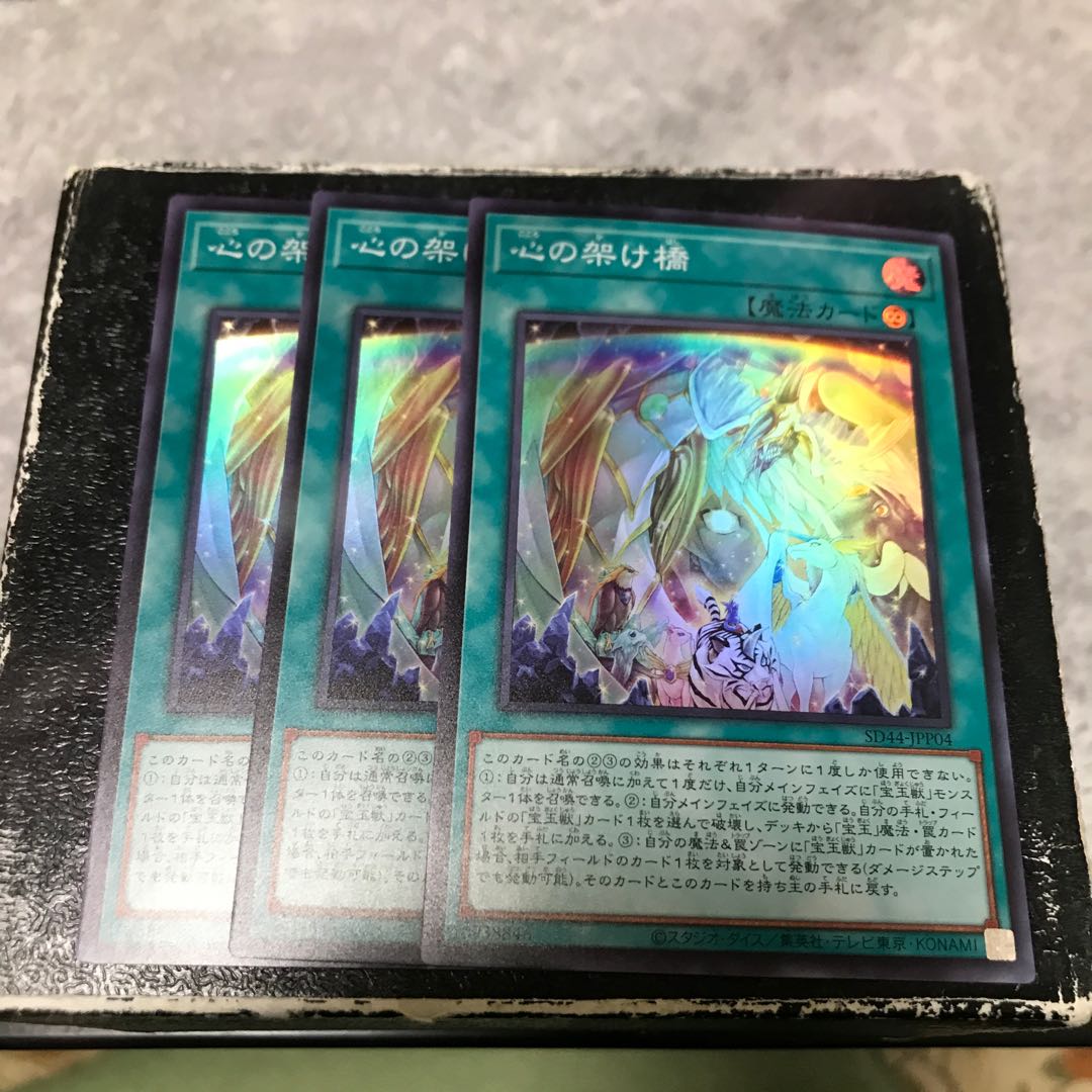 Bridge of the Heart 3 Super Rare