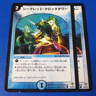 傷ありプレイ用　シークレットクロックタワー　2枚【管理記号k】