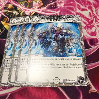 God's Backstabbing God Wall (Black Treasure) U T14/T20 22RP 1枚