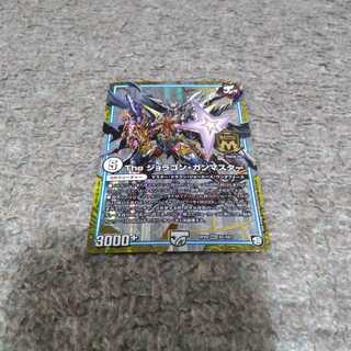 ジョラゴンガンマスター