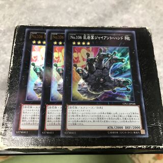 Number 106: Giant Hand 1 SR and 2 UR cards confirmed for reservation 1枚