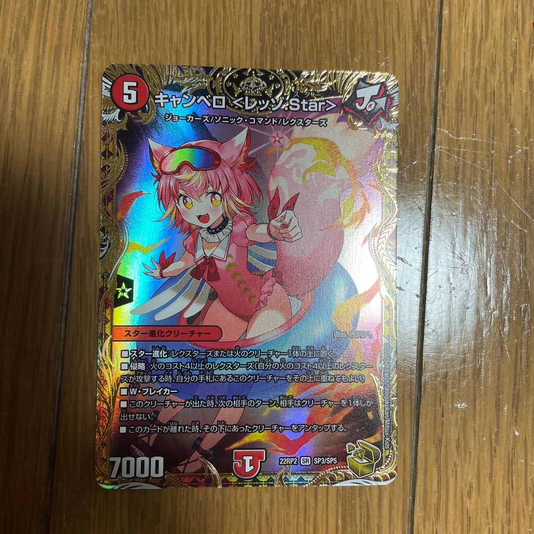 Canberra <Rezzo.Star>(Gold Treasure) SR SP3/SP5