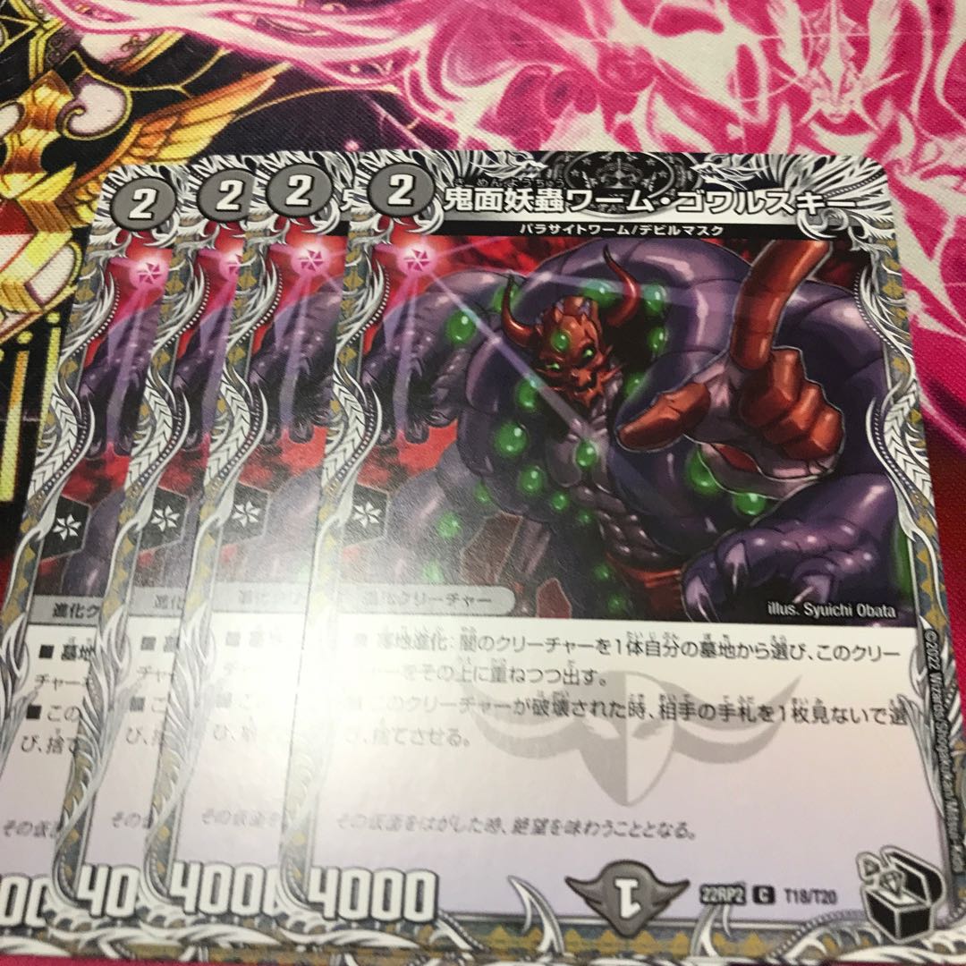 Demon Mermaid Worm Worm Gowarski (Black Treasure) C T18/T20 22RP