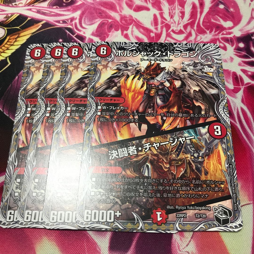 Bolshack Dragon|Fighting Charger (Black Treasure) T2/T20 22RP